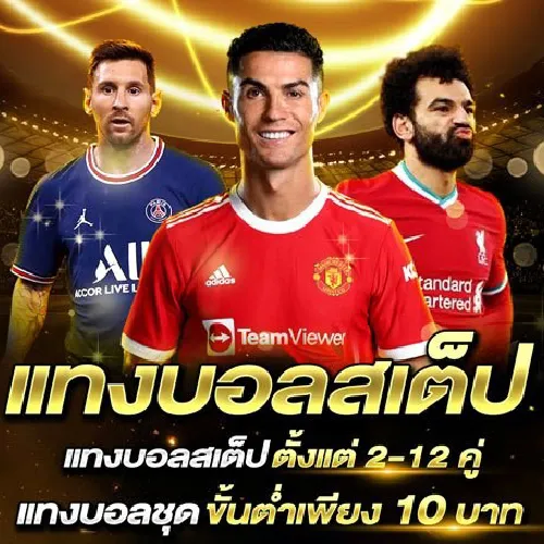 เว็บบอลโลกได้เงินจริง