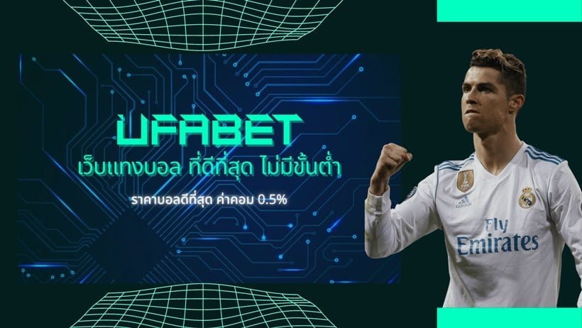 สมัครแทงบอล ufabet