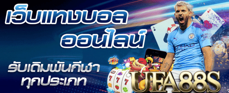 แทงบอล 0.25คือ
