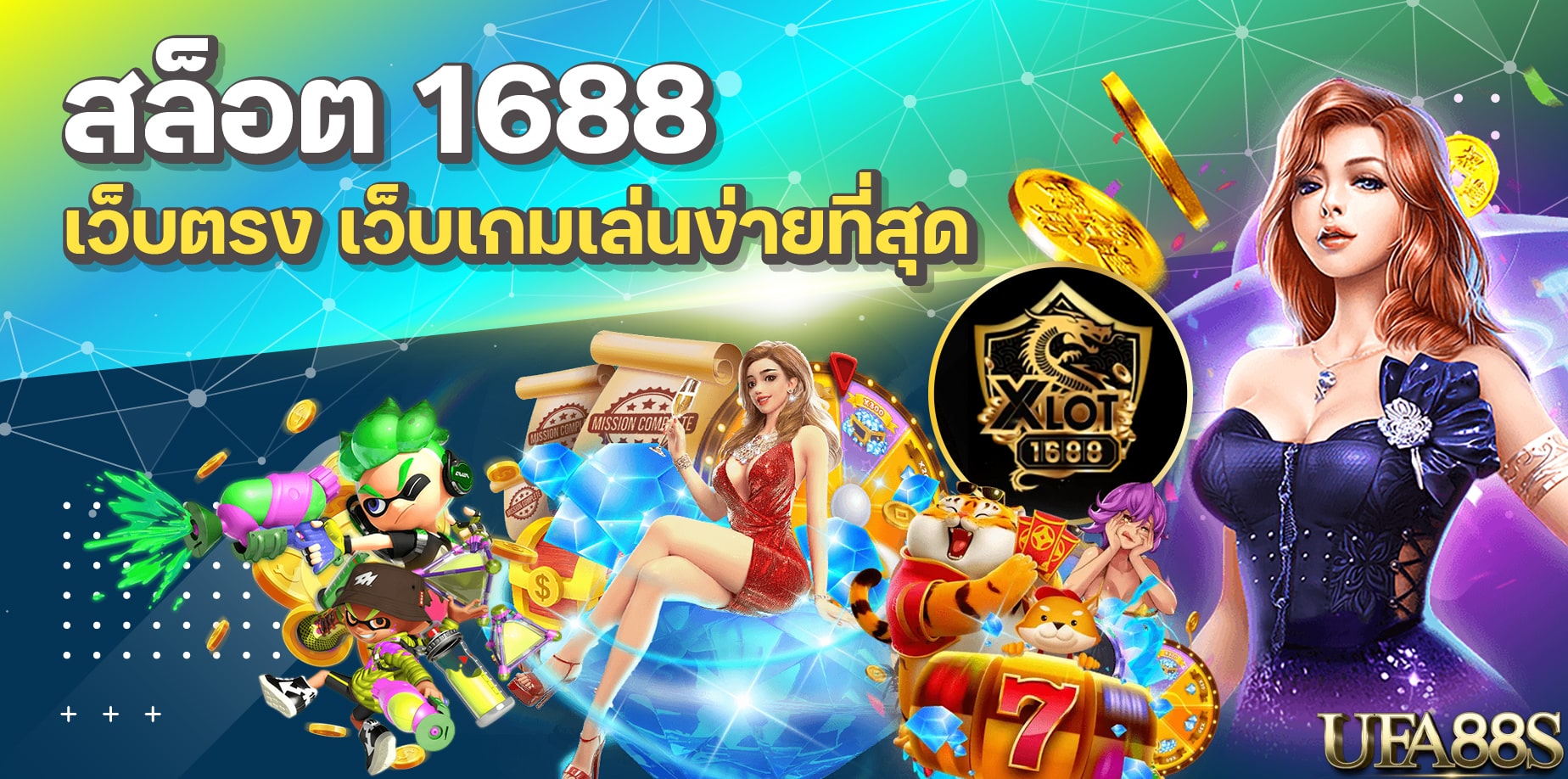 สล็อต1688