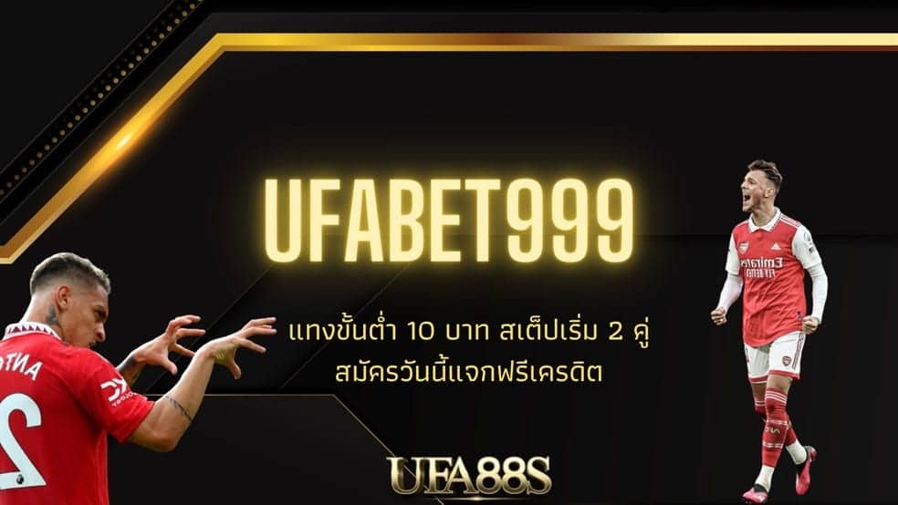 เว็บแทงบอล999