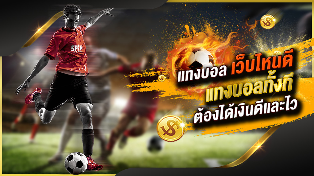 แทงบอล Over