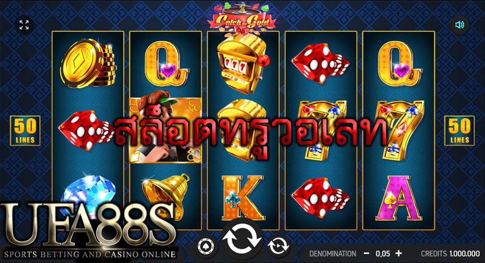 สล็อตทรูวอเลท