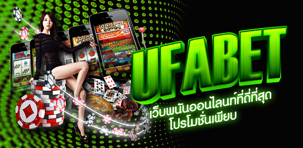 UFABET เว็บหลัก มือถือ