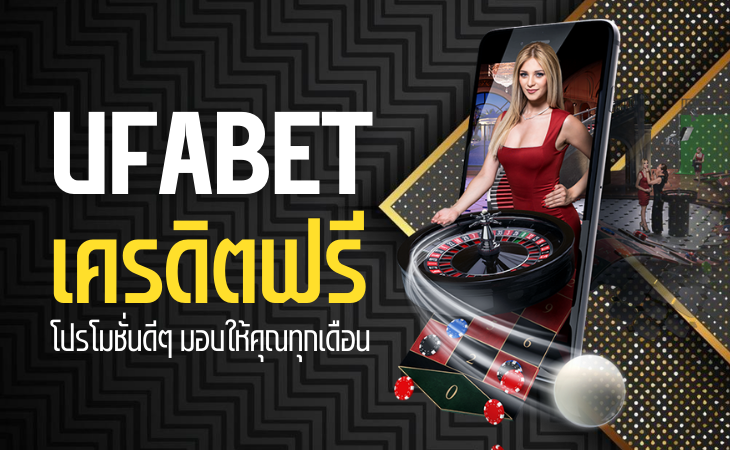 สมัคร UFABET