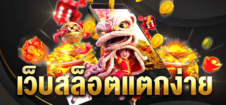 เว็บพนันสล็อต