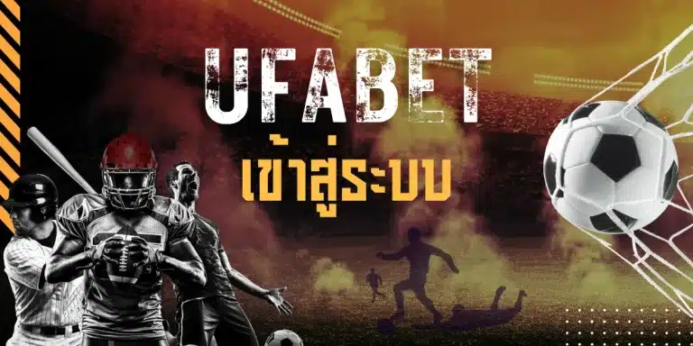 ufabet เข้าสู่ระบบ777