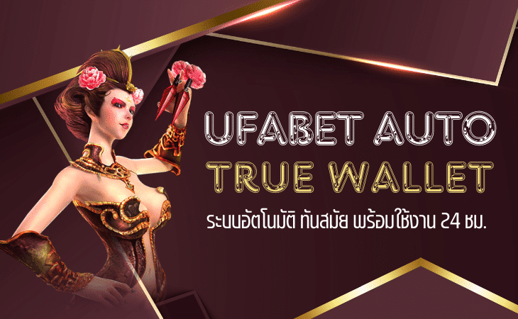 UFABET AUTO WALLET