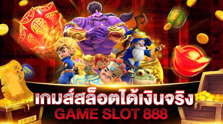 888 สล็อต